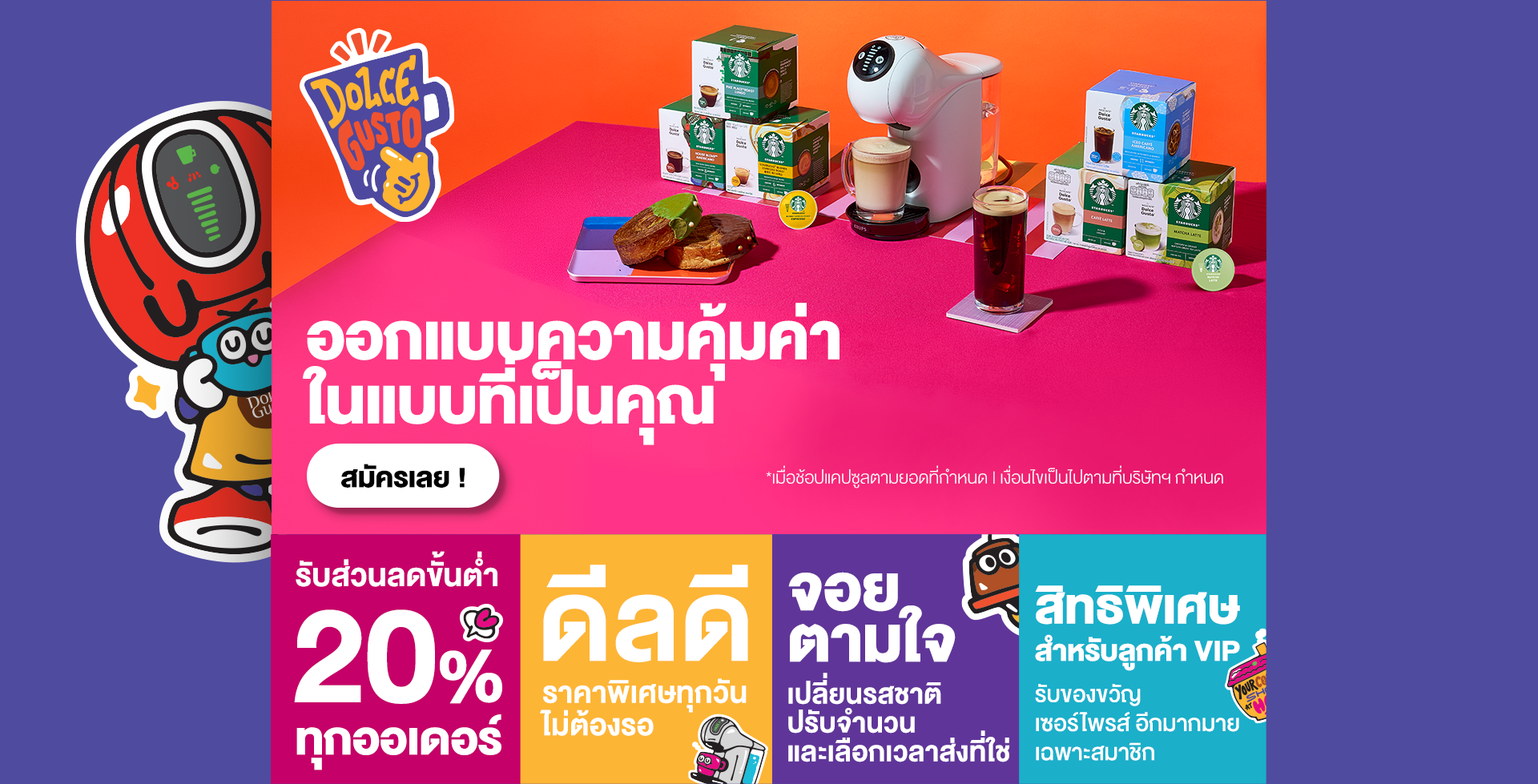 สมัครสมาชิกเพื่อรับสิทธิประโยชน์สุดพิเศษ
