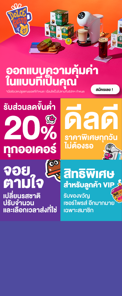 สมัครสมาชิกเพื่อรับสิทธิประโยชน์สุดพิเศษ